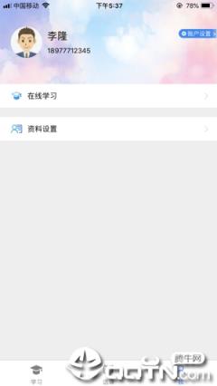 济南专技培训手机app