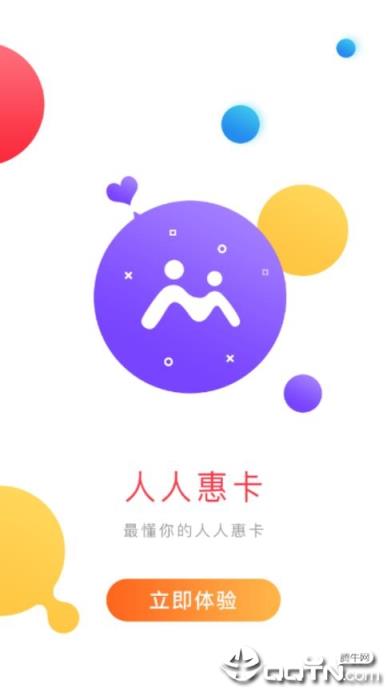 人人惠卡app