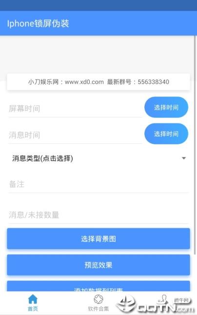 Iphone锁屏伪装
