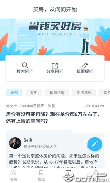 买房新房房源平台