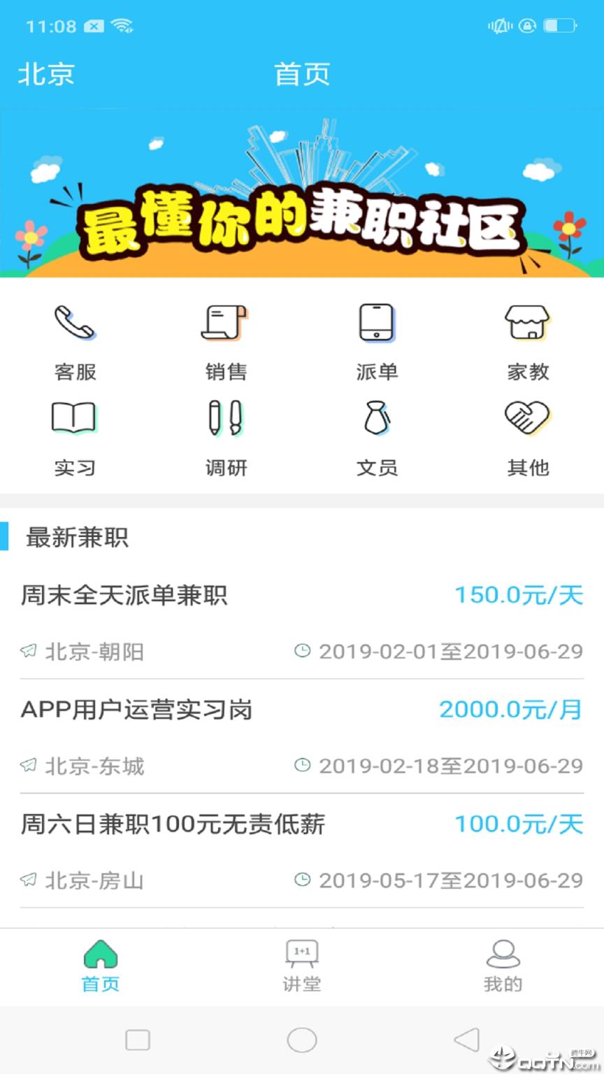 多米兼职
