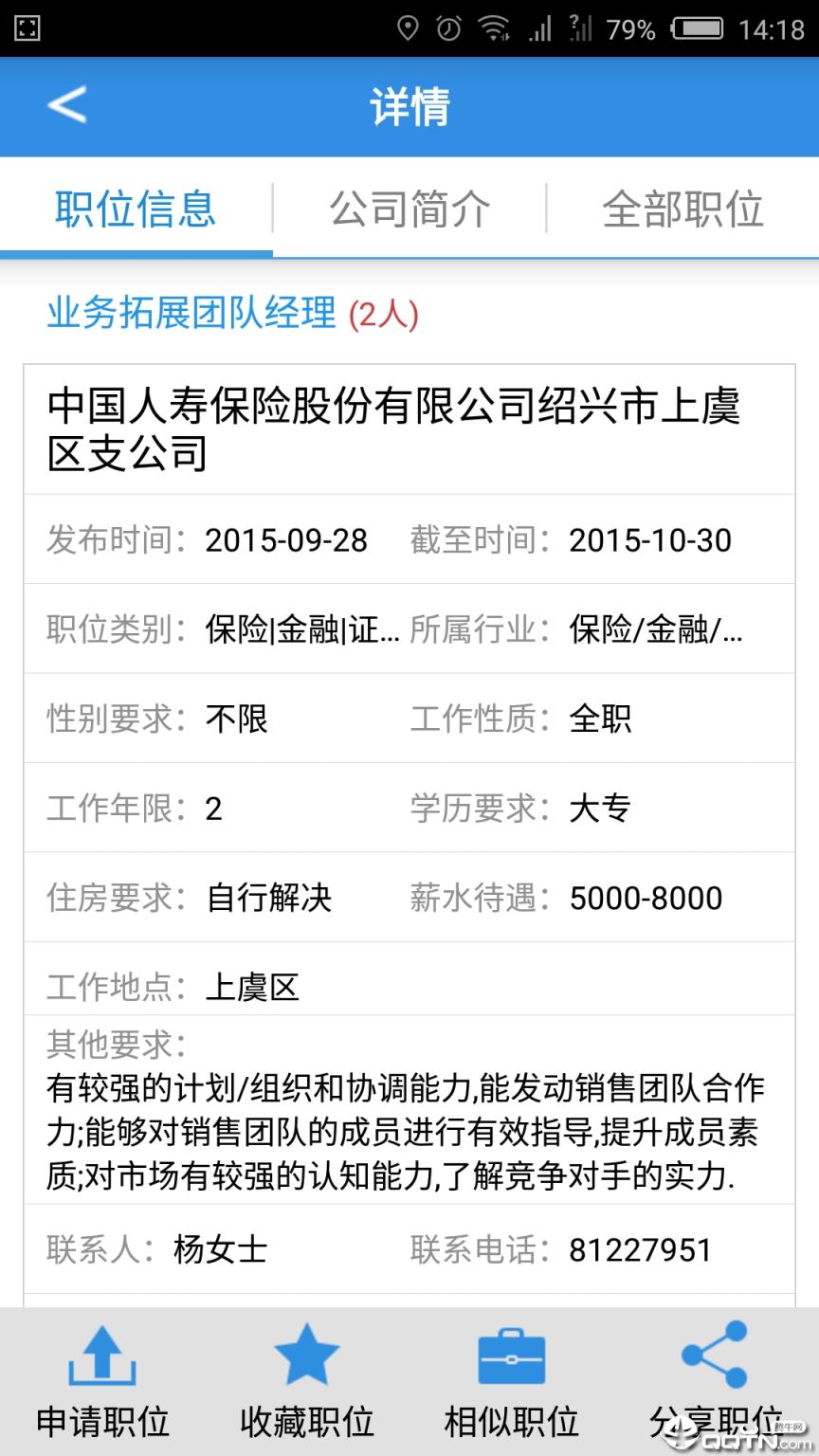 虞舜人才网最新版