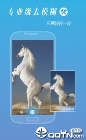 照片变清晰助手