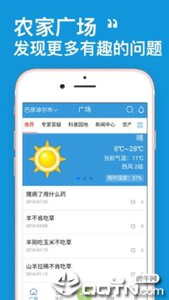 星火科技12396app