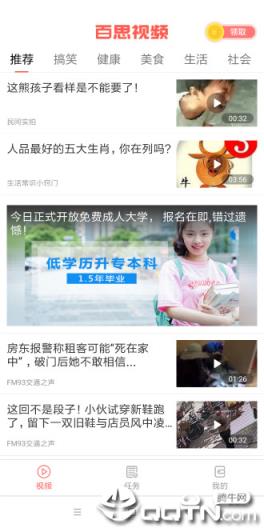 百思视频app
