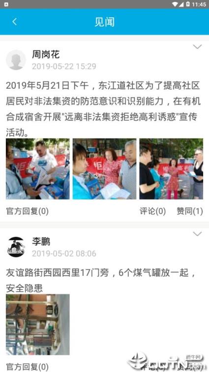 河西平安志愿者