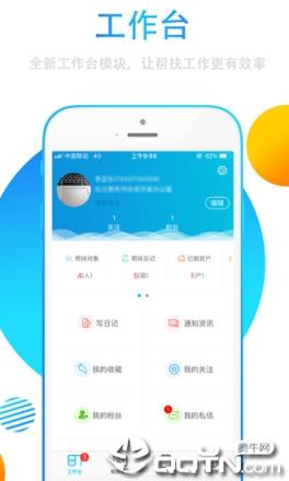 精准扶贫帮扶通app