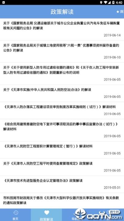 政策一点通app