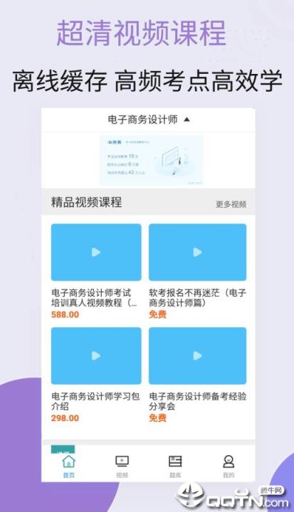 电子商务设计师视频课件
