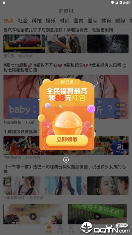 鲜资讯app