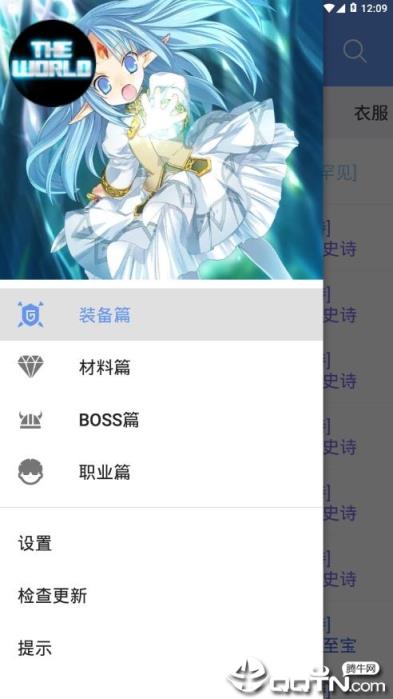 世界rpg助手app