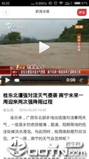 南宁新闻
