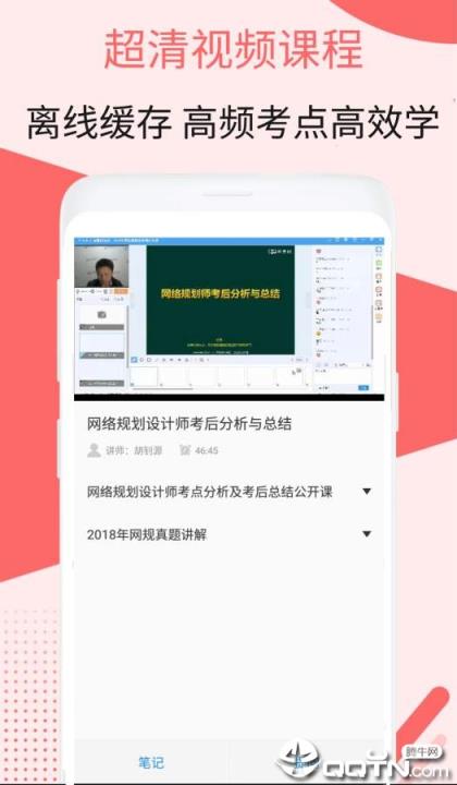 网络规划设计师考试