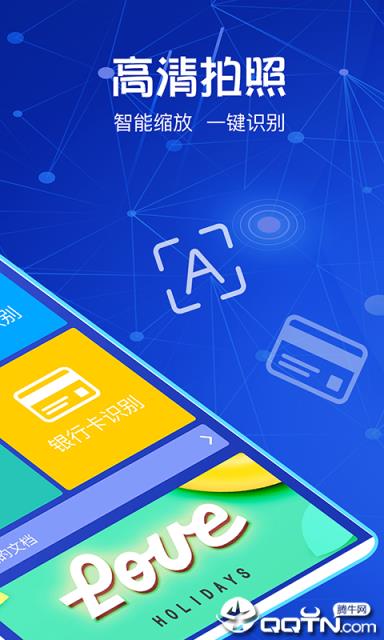 扫描王全能工具