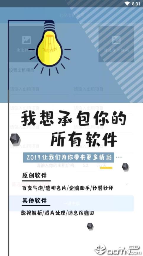 七夕出租海报软件