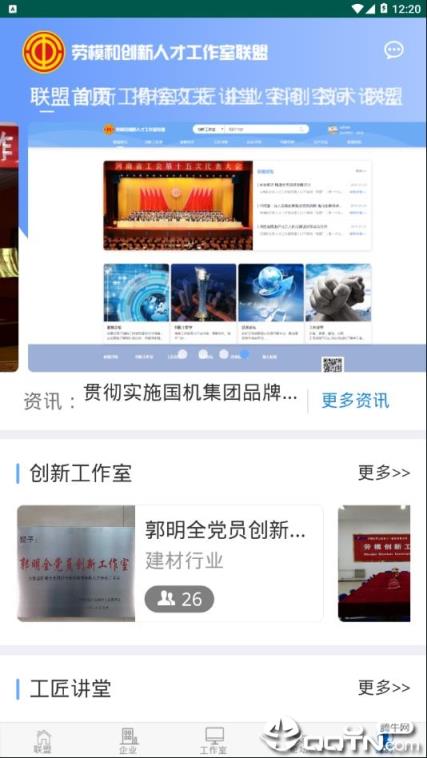 创新联盟app
