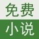 最全免费小说