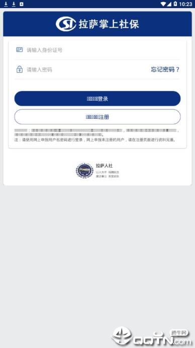 拉萨掌上社保app