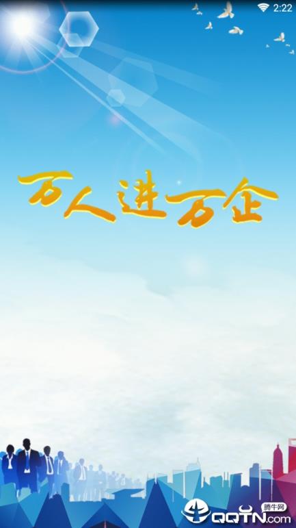 沈阳民企直通车app