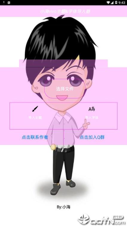 小海vivo主题器app