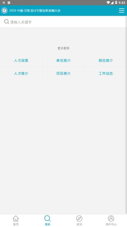 河南招才引智app