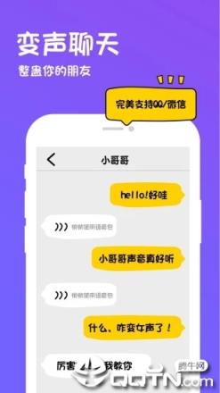 玩皮语音包app