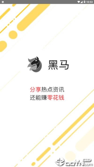 黑马app