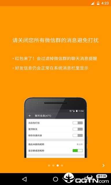 红包提醒app