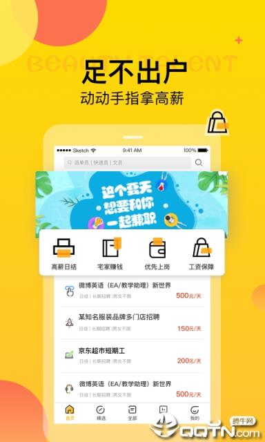 in兼职app
