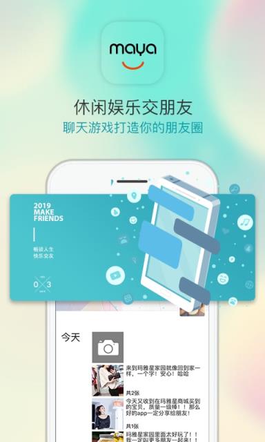 玛雅星家园app