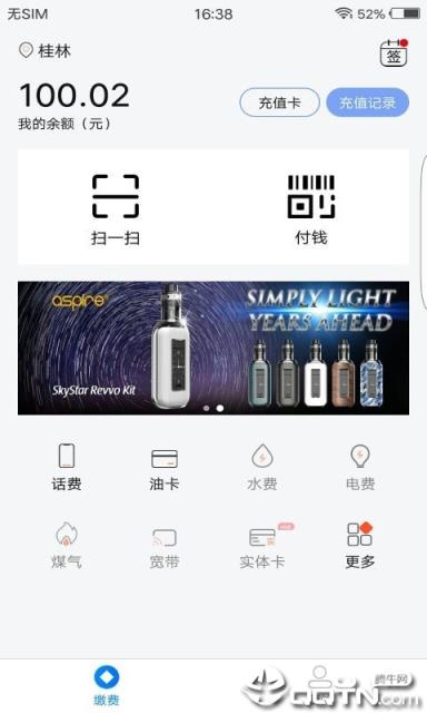 广西缴费通