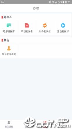贵州移动人社通app