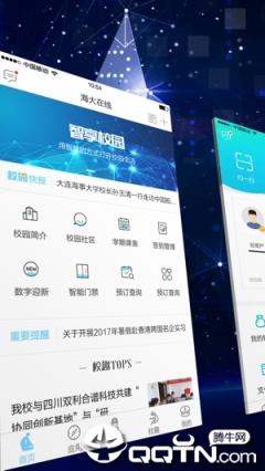 海大在线app