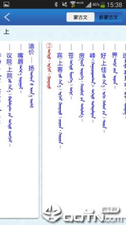 蒙科立固什词典手机版
