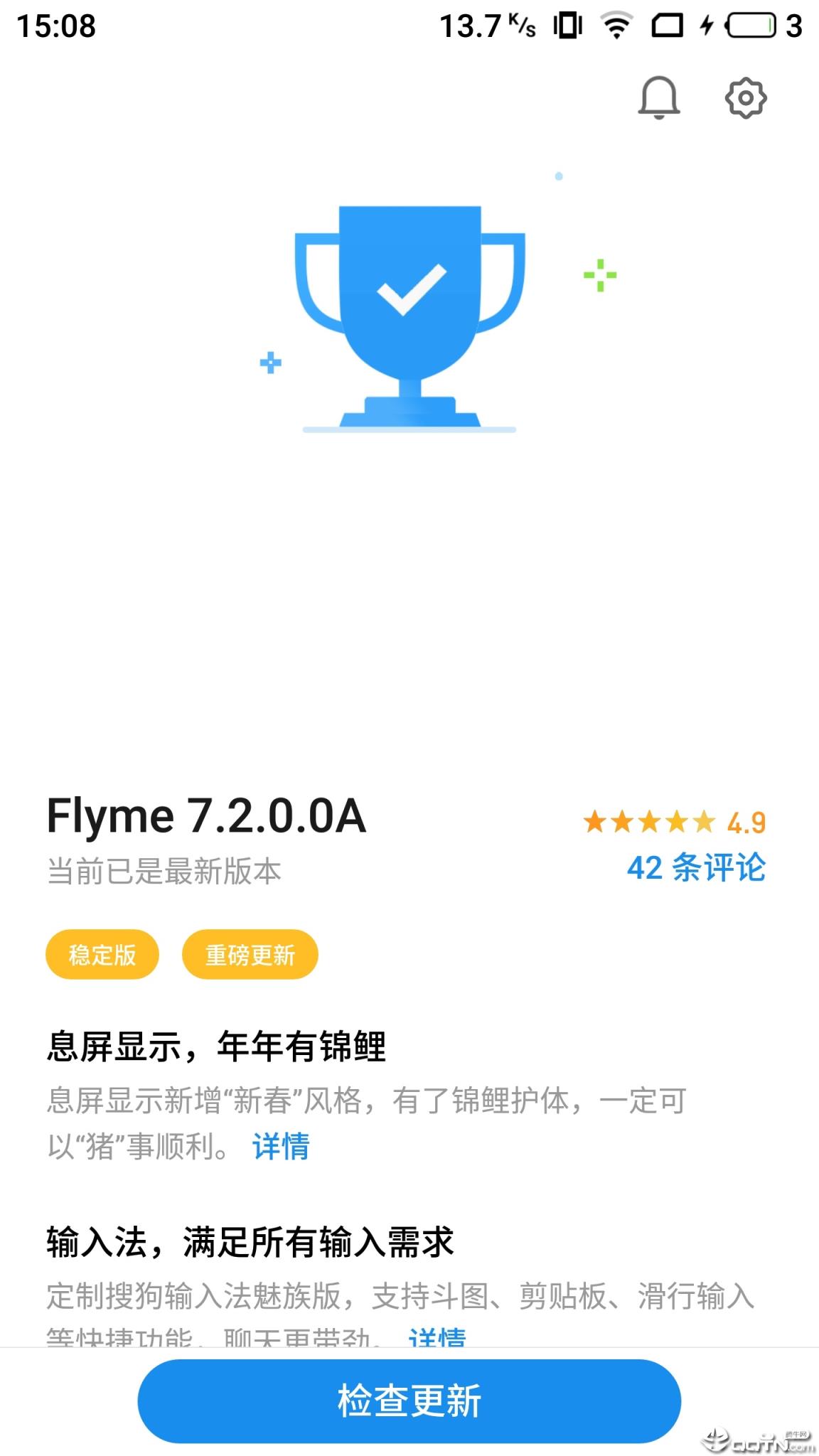 Flyme系统更新最新版本