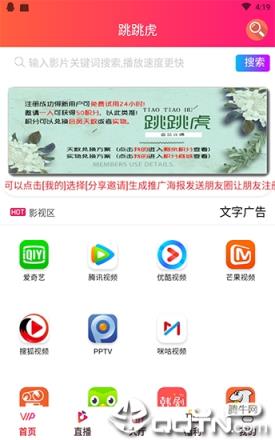 跳跳虎影视