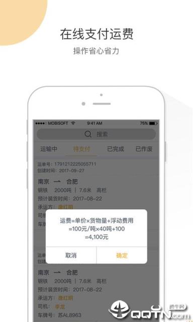 快车智网货主端