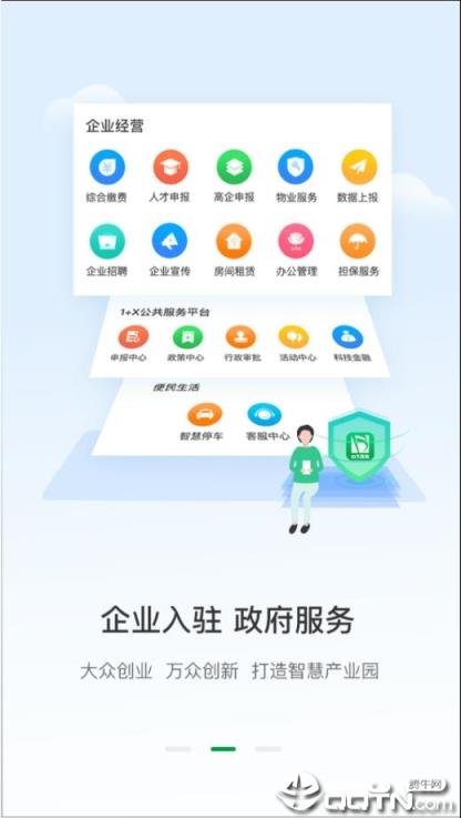 我的白下高新app