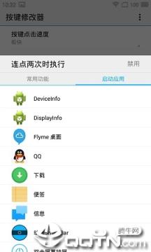 按键修改器魅族