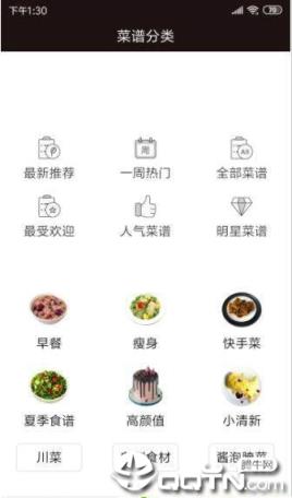 天天乐美食宝典