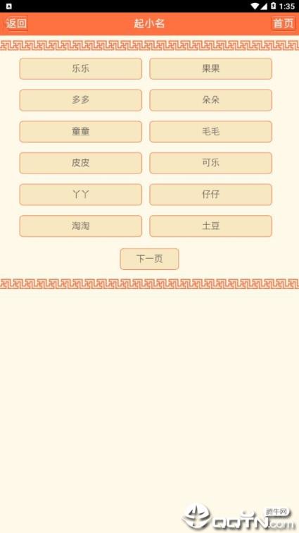 宝宝起名好帮手app