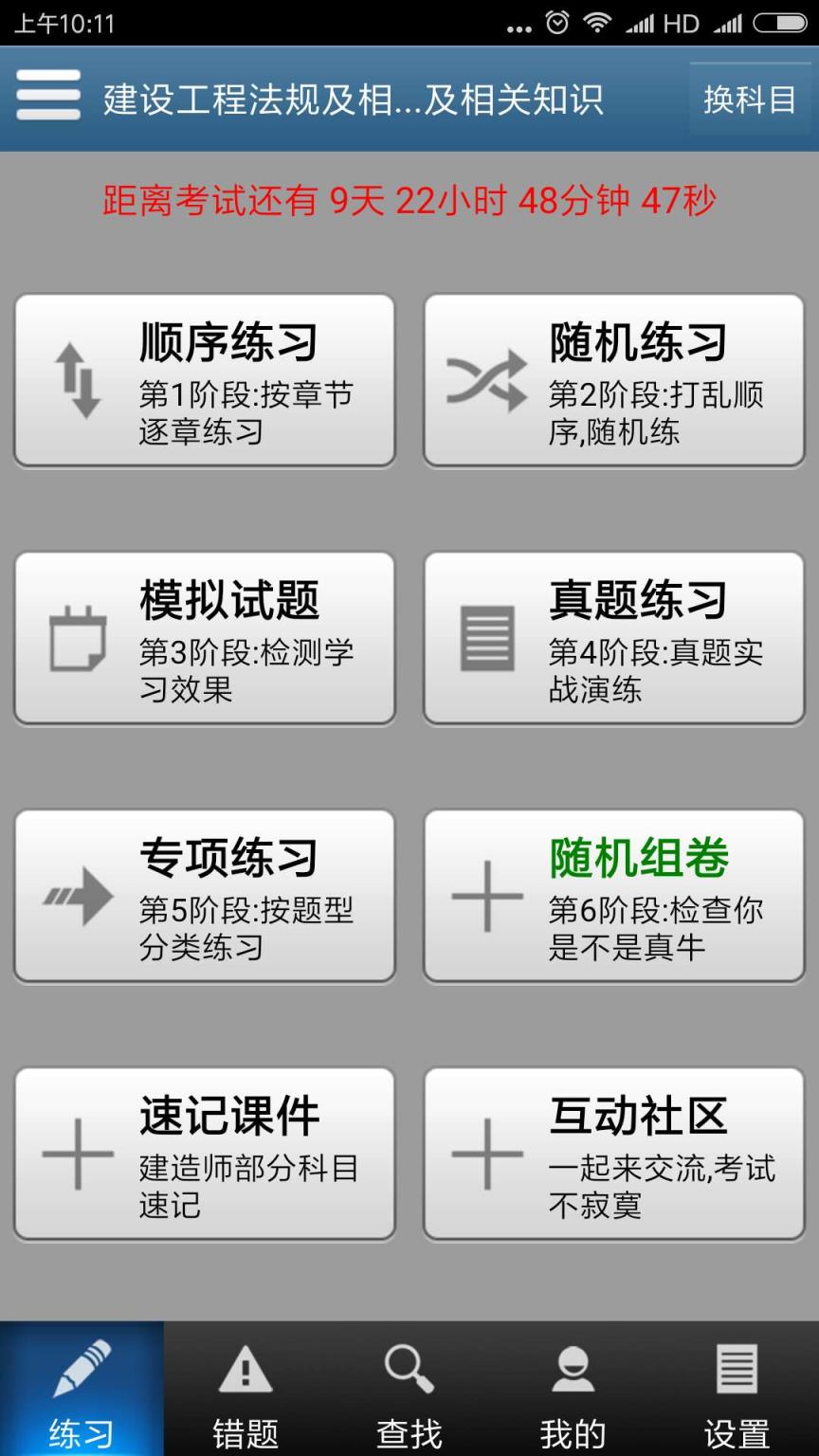 魔考大师app