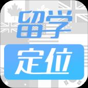 留学定位规划