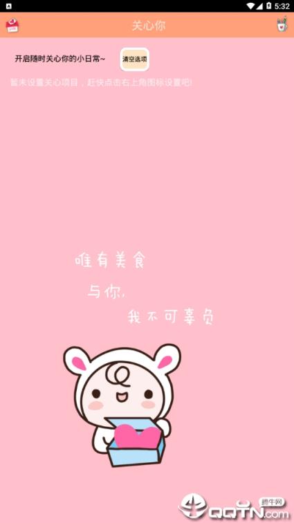 粉粉关心你
