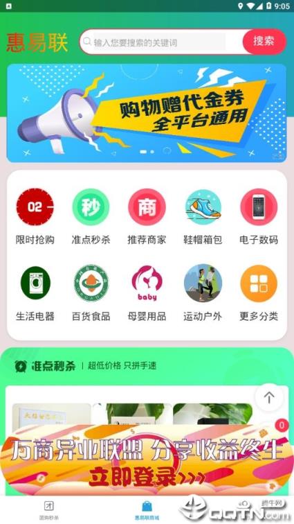 惠易联app
