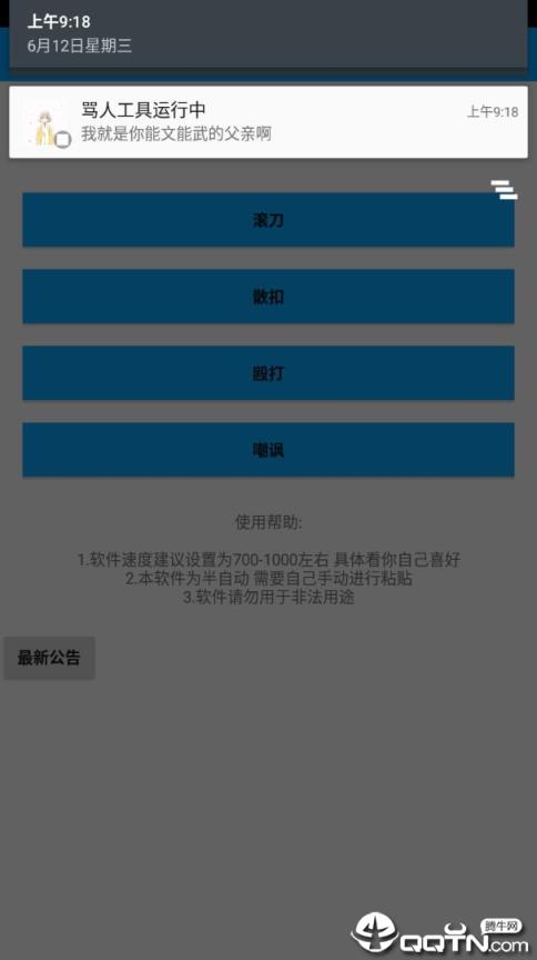 明轩超级骂人器