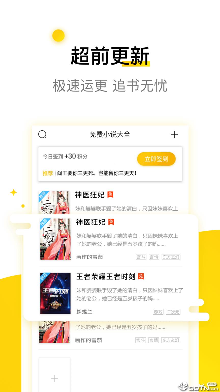 免费小说大全app