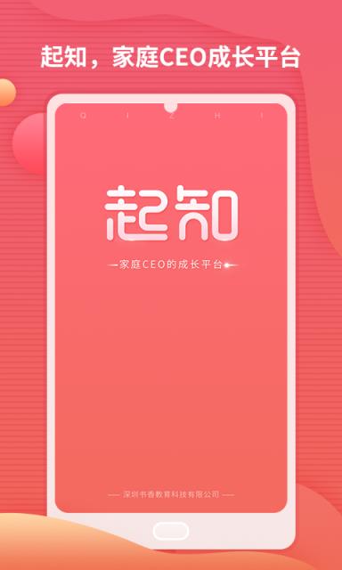 起知app