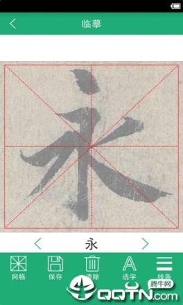 王羲之书法字典app