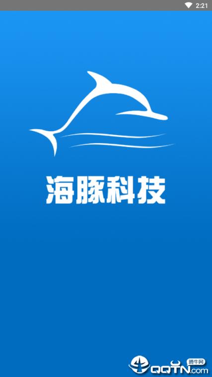 海豚科技接单平台